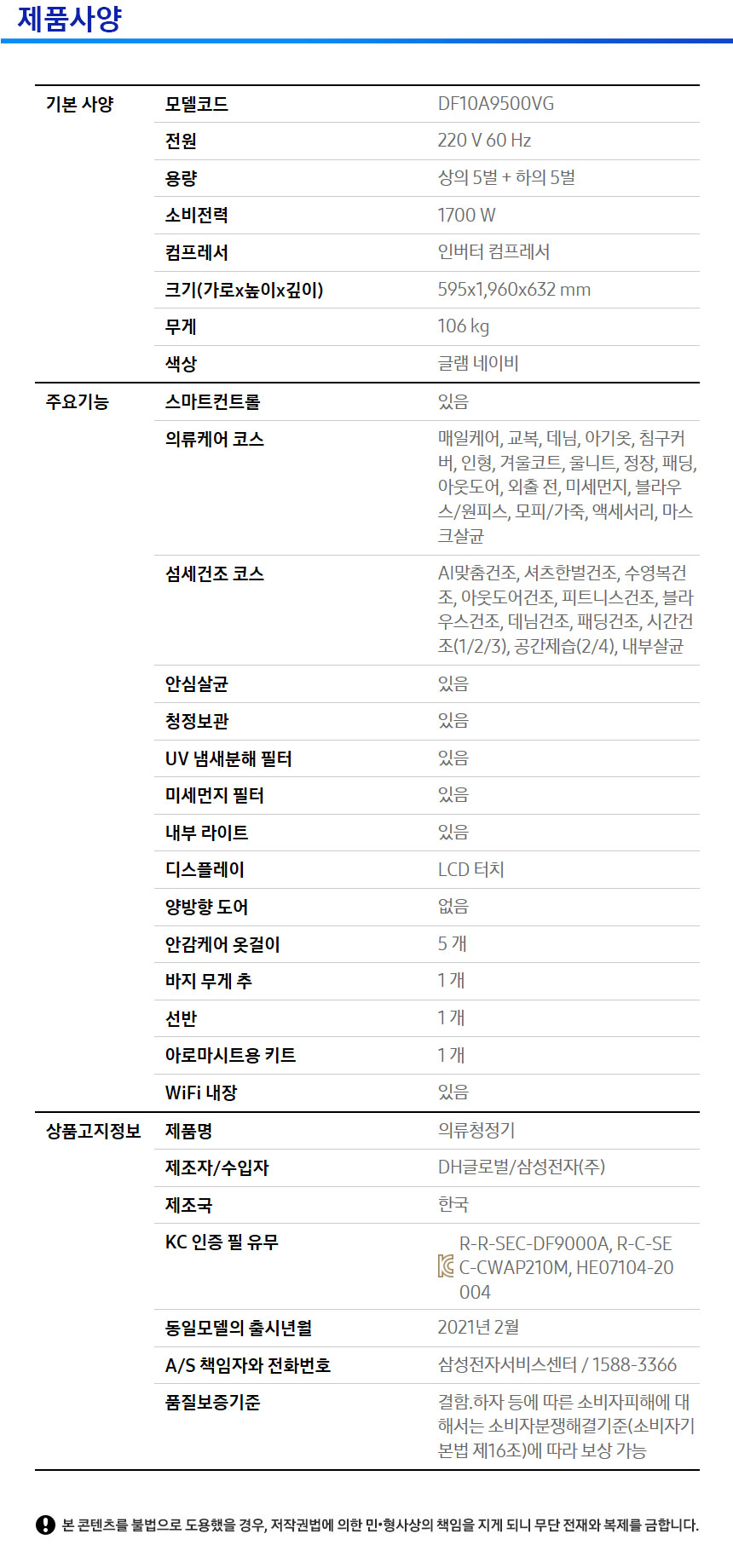 의류청정기 스펙