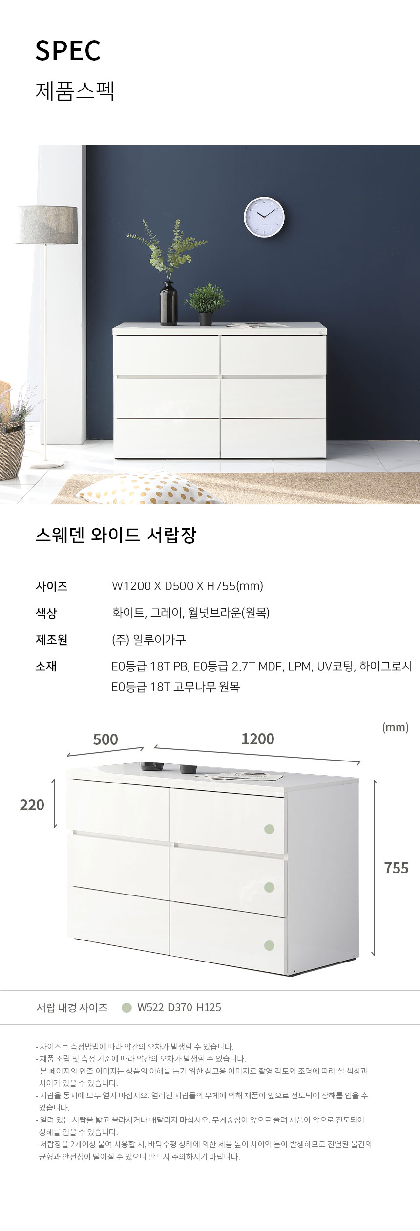 스웨덴 1200 E0 3단 와이드 서랍장 2colors 속 깊은 화이트 옷 드레스룸 침실