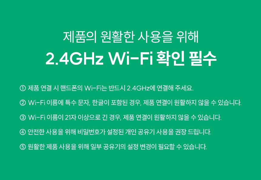 2.4ghz 와이파이 확인 필수