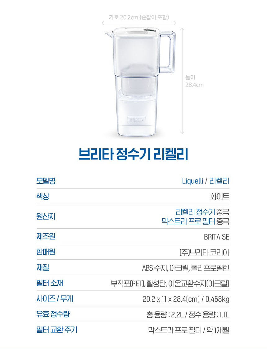 브리타 정수기 리퀠리